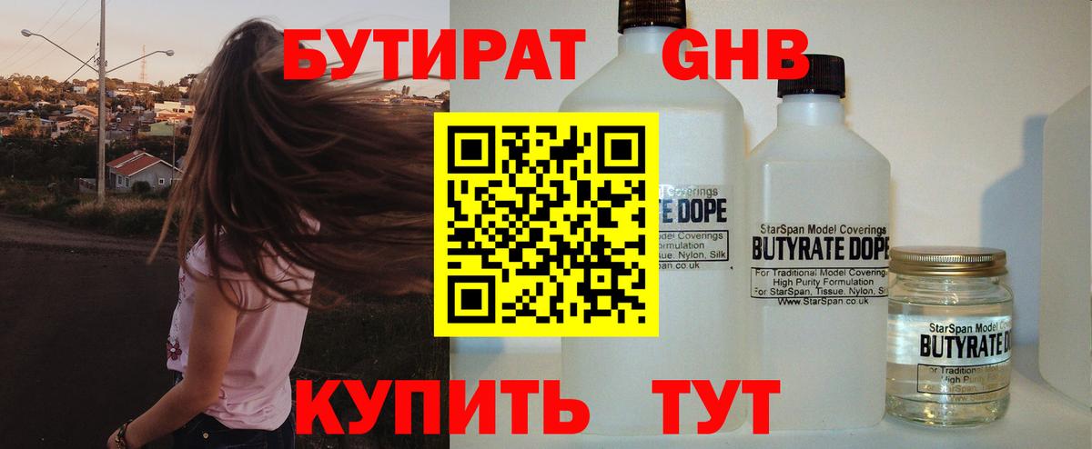 БУТИРАТ BDO  Вход с VPN  Верхняя Пышма 