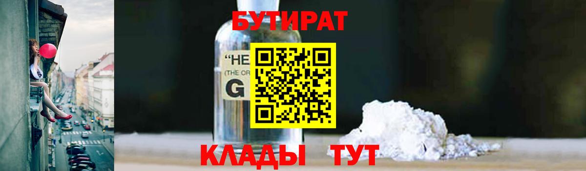 Бутират 1.4BDO Верхняя Пышма