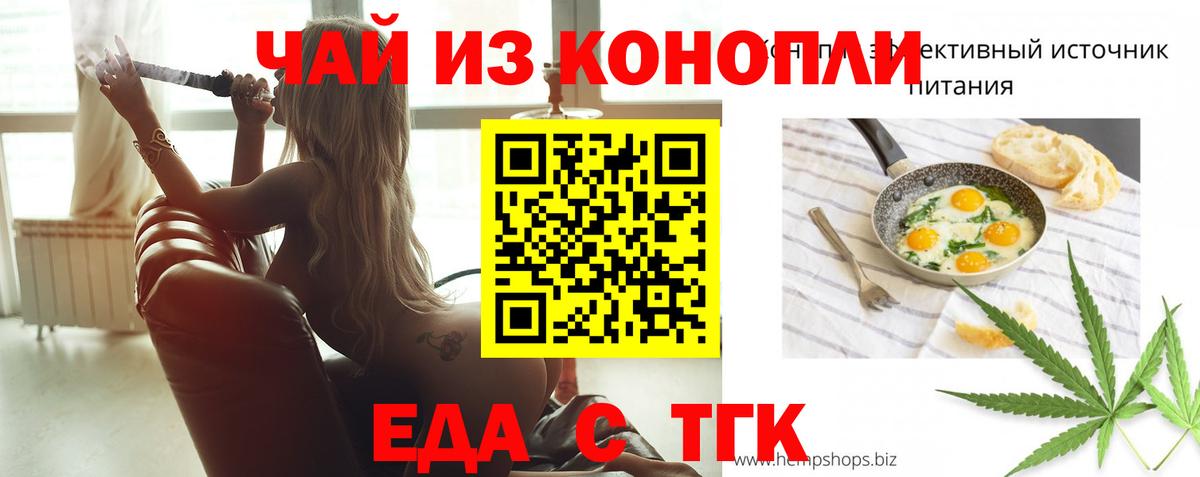 Еда ТГК конопля Верхняя Пышма