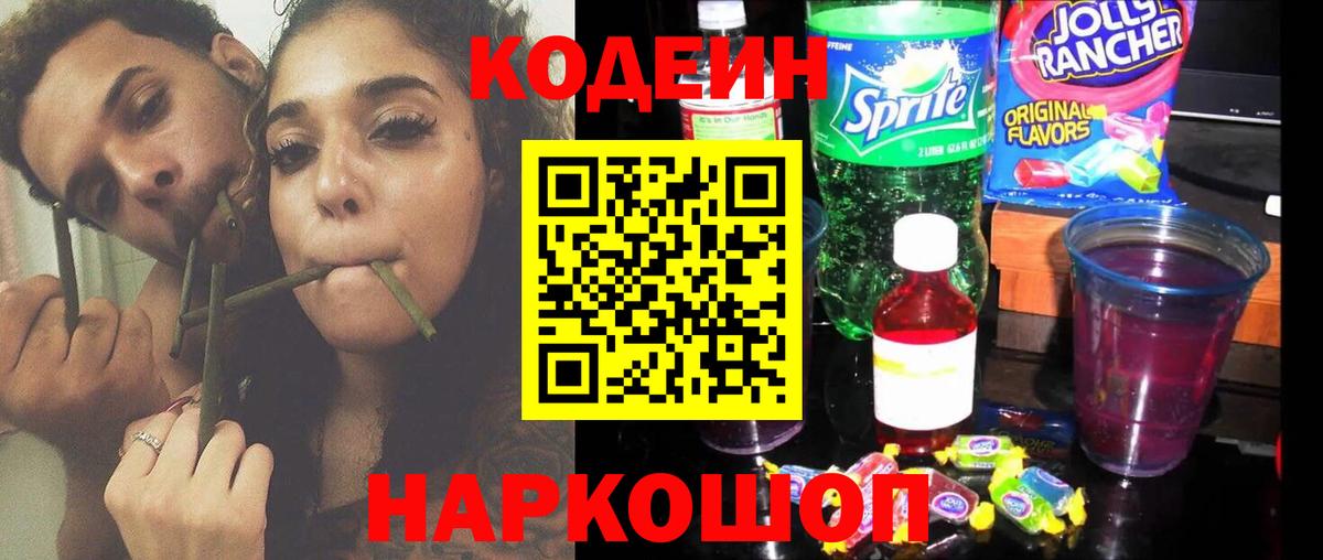 Codein Purple Drank  Кодеиновый сироп Lean Purple Drank  Вход с VPN  Верхняя Пышма 
